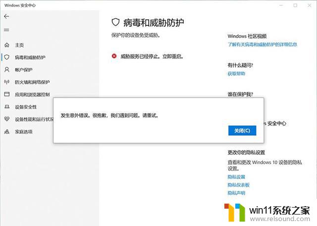 win11威胁服务已经停止,立即重启 Win10威胁服务停止无法启动怎么解决