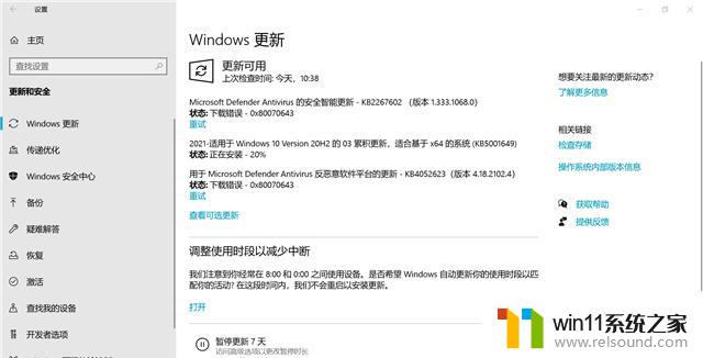 win11威胁服务已经停止,立即重启 Win10威胁服务停止无法启动怎么解决