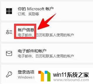 win11免输密码登录 Windows11免密码登录方法