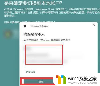 win11免输密码登录 Windows11免密码登录方法