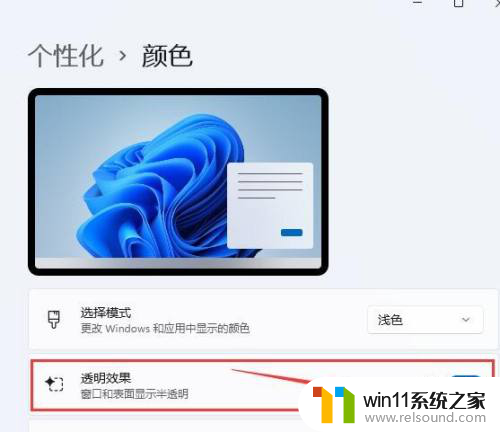 win11窗口半透明 Win11系统如何设置窗口透明度