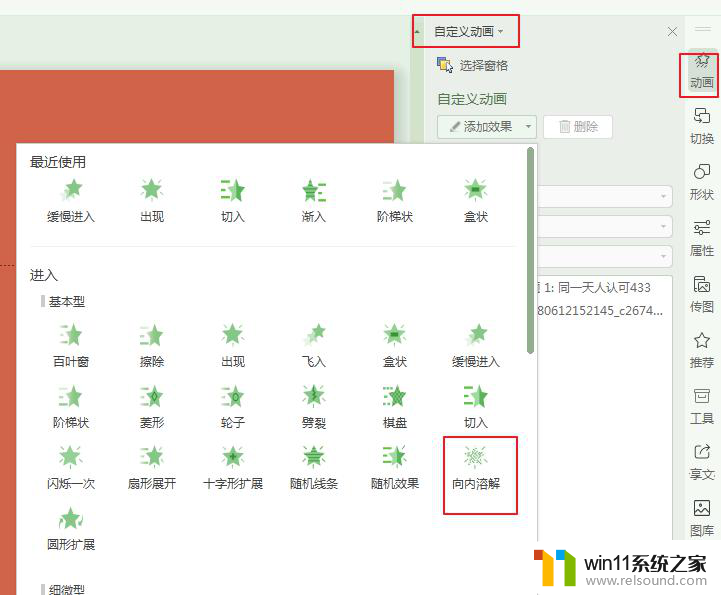 wps文本内容怎么把动画效果设置成向内溶解啊