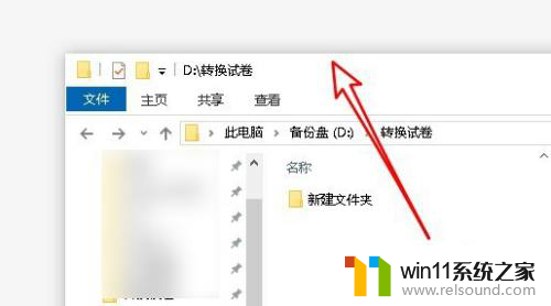 win10文件夹边框怎么设置