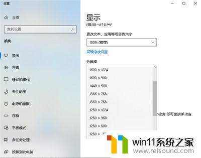 win10屏幕没有铺满屏幕的选项