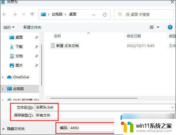 win11的桌面图标的箭头怎么消除 Win11去除桌面图标小箭头方法