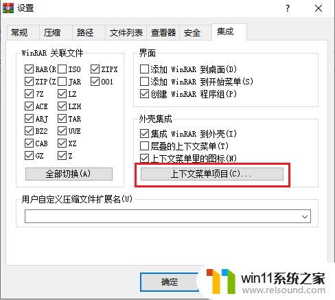 win10 winrar右键菜单没有了 Win10文件右键无压缩工具选项解决方法