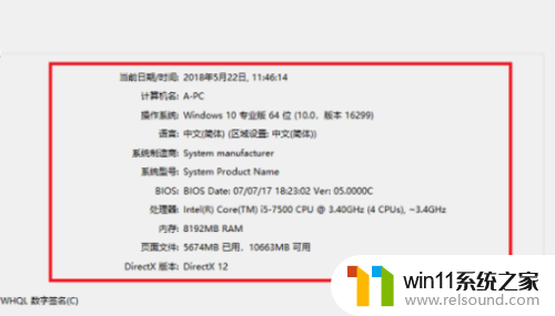 win10台式怎么看配置