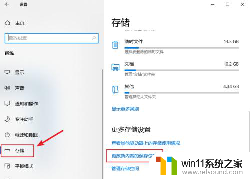 win10怎么更改软件默认安装位置