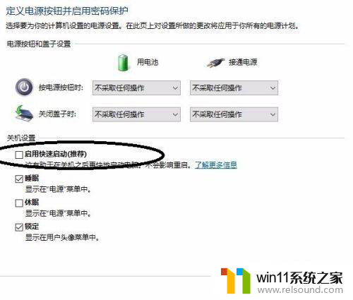 win10如何关闭翻盖自动开机