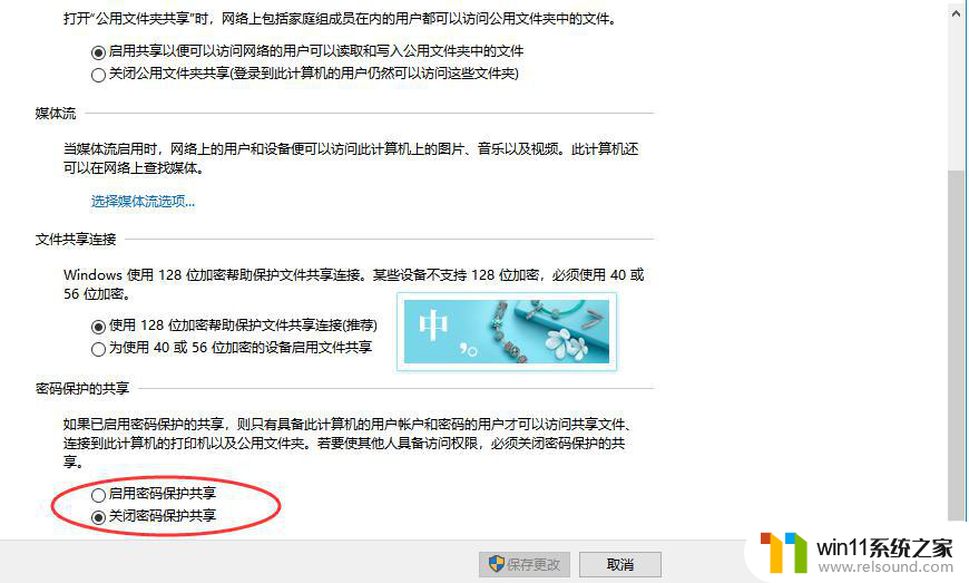 win10取消共享文件夹密码 Win10共享登录密码保护功能关闭步骤