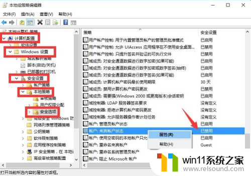 win10开启来宾用户 Win10正式版Guest来宾账户如何开启