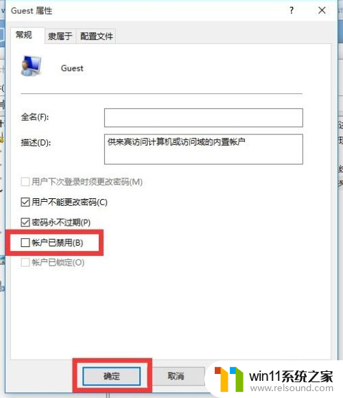 win10开启来宾用户 Win10正式版Guest来宾账户如何开启