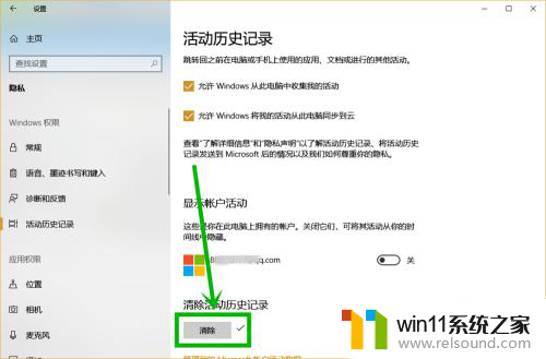 win10任务栏历史记录