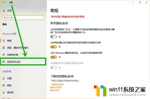 win10任务栏历史记录