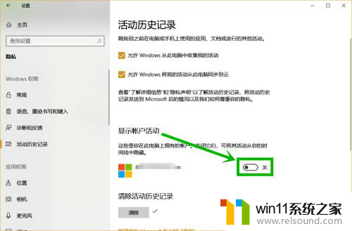 win10任务栏历史记录