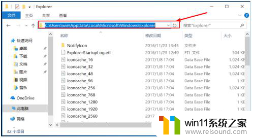 win10怎样清除图标缓存文件