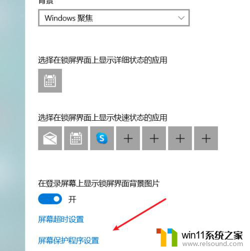 win10屏保和屏幕关闭怎么不起作用