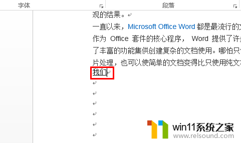 word下面一条线怎么弄 在Word文档中如何给字下面加横线