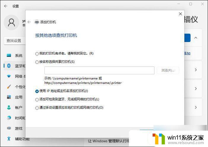 win11打印机连接电脑怎么连接