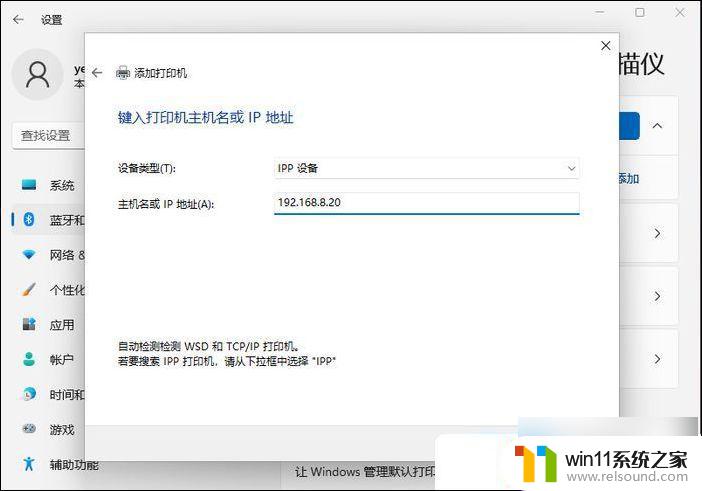 win11打印机连接电脑怎么连接