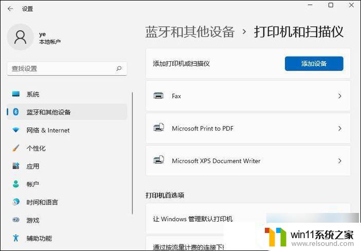 win11打印机连接电脑怎么连接