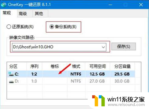 win10 ghost 备份