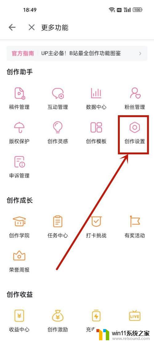 b站设置关注自动回复条件 B站关注自动回复设置方法