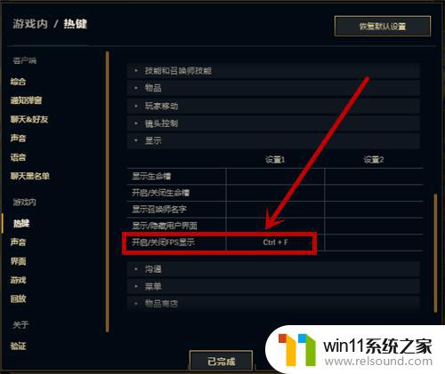 lol如何调出fps显示 LOL英雄联盟游戏中如何显示FPS