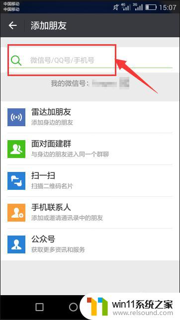 微信朋友圈加音乐怎么加 手机微信中如何搜索并添加好友