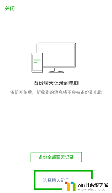 怎么用电脑恢复微信聊天记录 电脑版微信聊天记录恢复方法