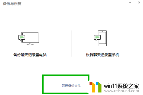 怎么用电脑恢复微信聊天记录 电脑版微信聊天记录恢复方法