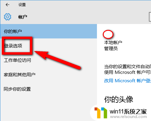 window10开机设密码 Win10系统怎么设置开机密码