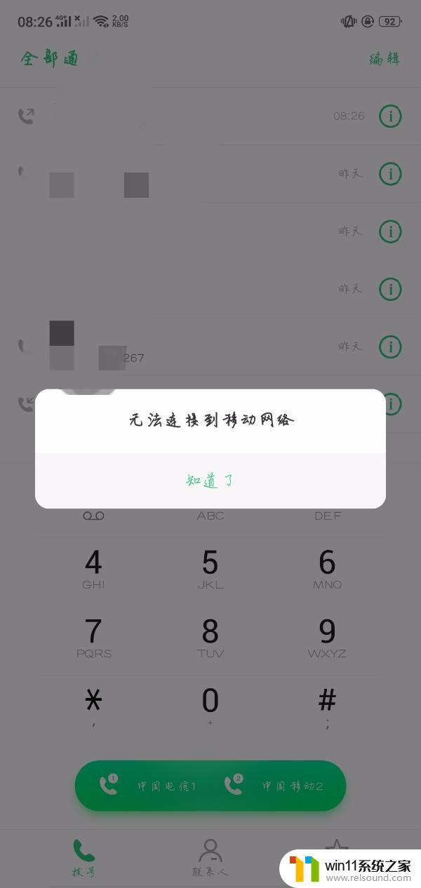 手机无法拨号也无法打进来 手机无法打入电话