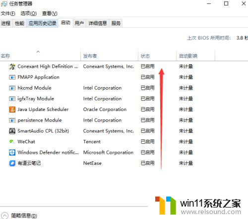 电脑自动启动软件关闭 Win10如何关闭软件开机自动启动设置方法