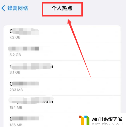 如何查看谁连了我的个人热点 怎么查看谁连了我的个人热点苹果手机