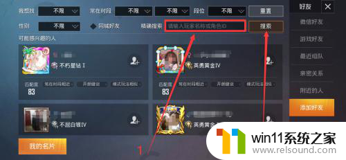 和平精英怎么搜人名 和平精英中的名字搜索与好友添加教程