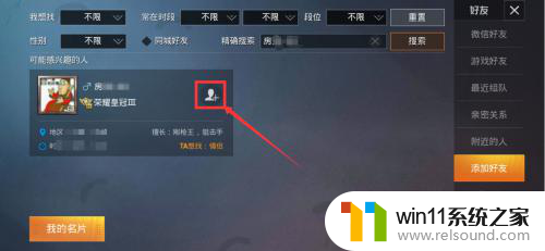 和平精英怎么搜人名 和平精英中的名字搜索与好友添加教程