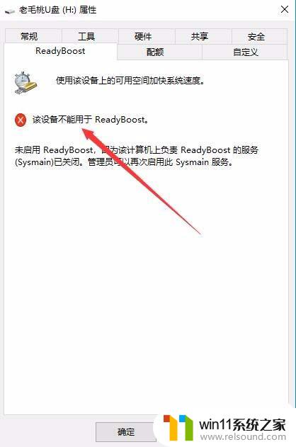 该设备不能用于readyboot Win10提示该设备不符合ReadyBoost要求怎么办