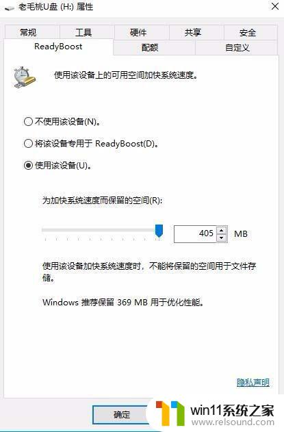 该设备不能用于readyboot Win10提示该设备不符合ReadyBoost要求怎么办