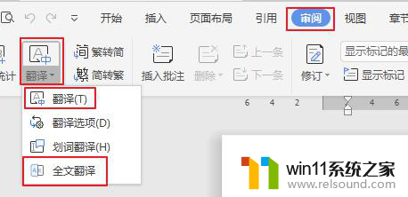 wps怎么讲中文翻译成英文 wps中文翻译成英文软件