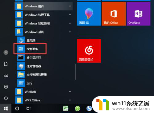 win10打开新应用弹窗怎么关闭