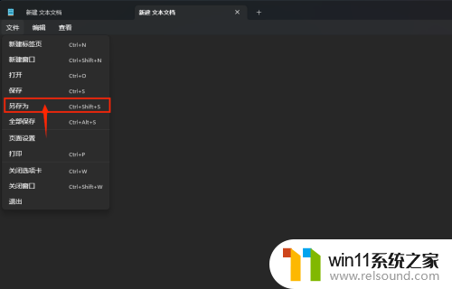 win11如何把bat后缀改成txt Windows 11系统TXT文件改为bat文件步骤