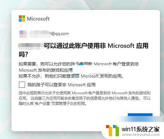 win11解除微软账户家长绑定 Win11解除儿童账号限制步骤