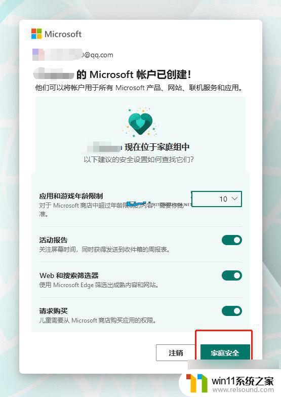 win11解除微软账户家长绑定 Win11解除儿童账号限制步骤