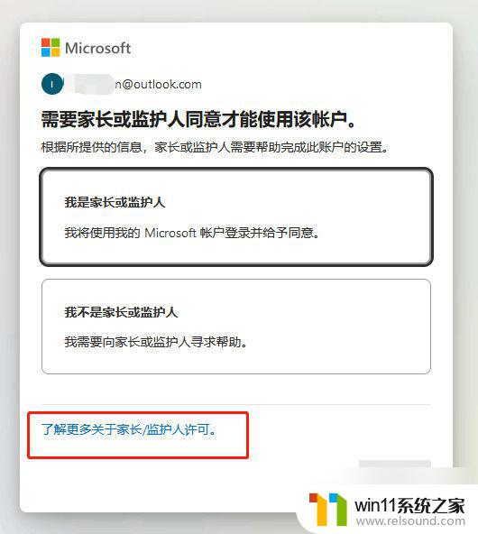 win11解除微软账户家长绑定 Win11解除儿童账号限制步骤