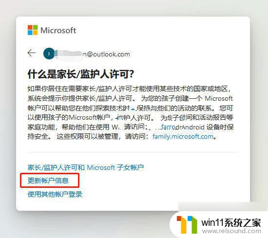 win11解除微软账户家长绑定 Win11解除儿童账号限制步骤