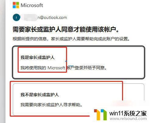 win11解除微软账户家长绑定 Win11解除儿童账号限制步骤