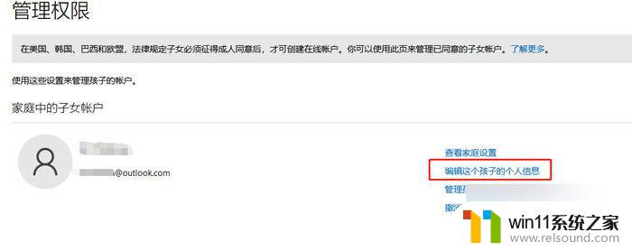 win11解除微软账户家长绑定 Win11解除儿童账号限制步骤