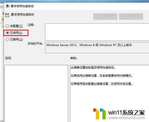 win10不能快速启动