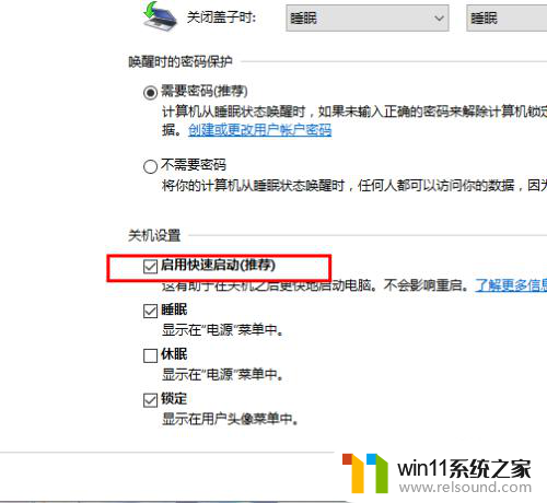 win10不能快速启动